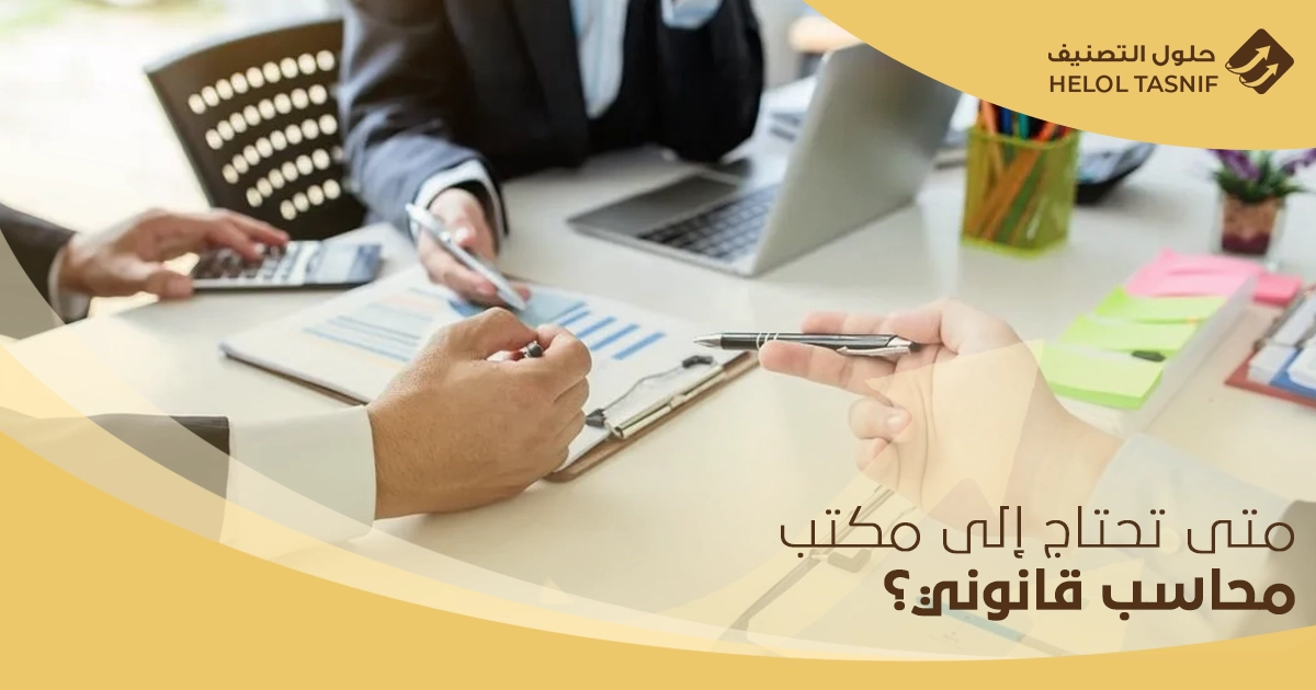 محاسب قانوني الرياض