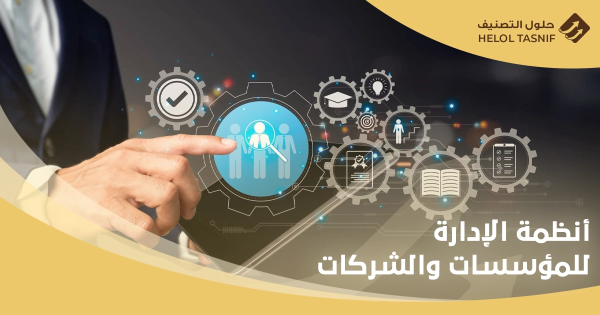 أفضل حلول إدارة الجمهور للمؤسسات