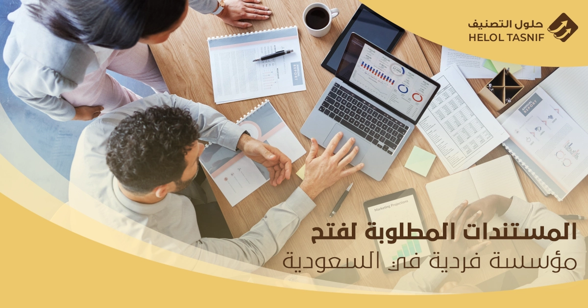 تكاليف انشاء مؤسسة فردية