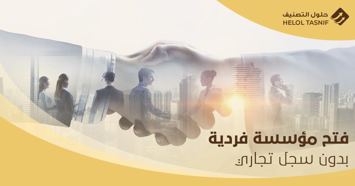 تكاليف انشاء مؤسسة فردية