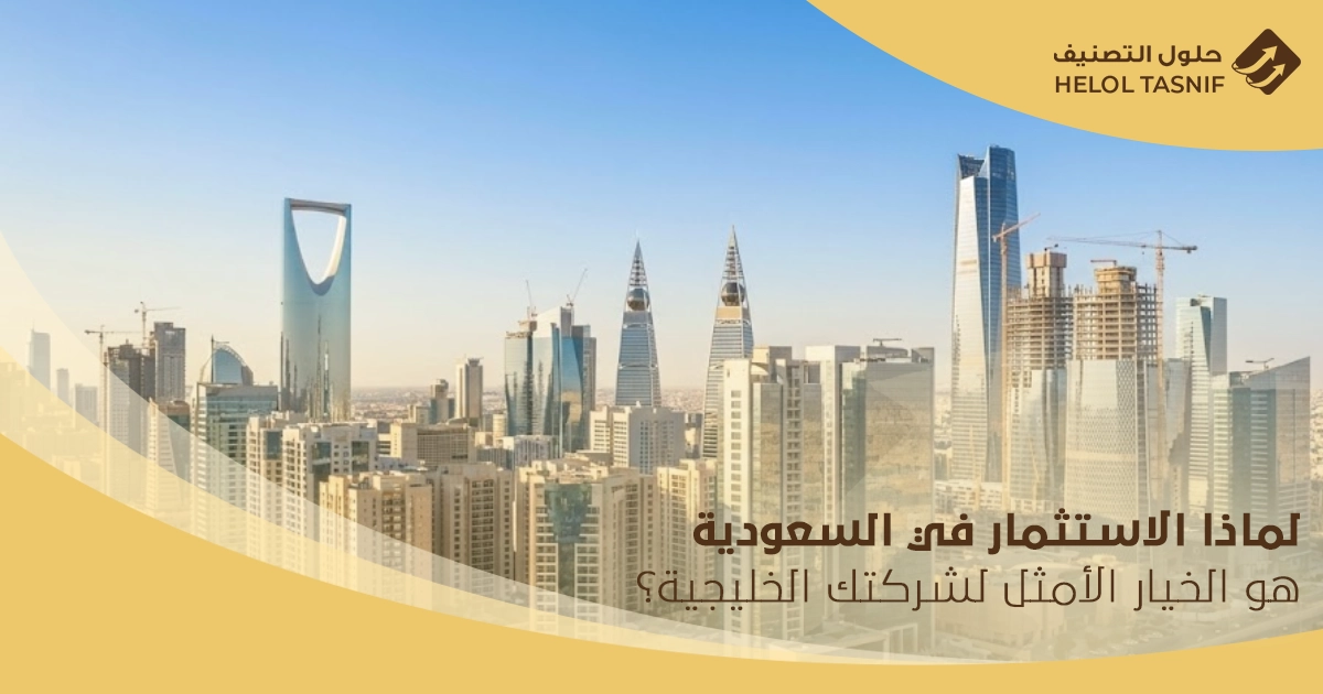 فتح فرع شركة خليجية في السعودية