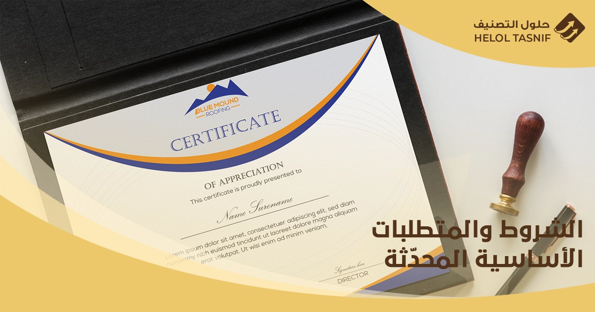 مكتب إصدار شهادة المحتوى المحلي