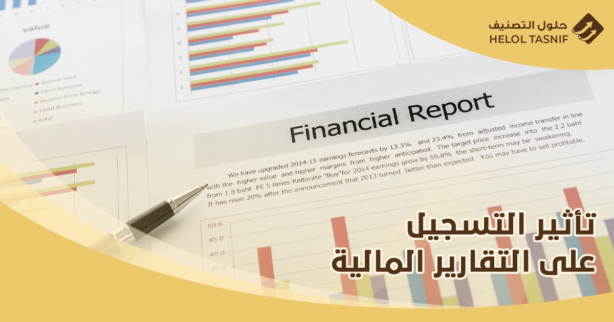 تسجيل عمليات البيع والشراء في اليومية