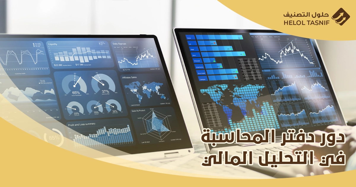 أنواع السجلات المحاسبية