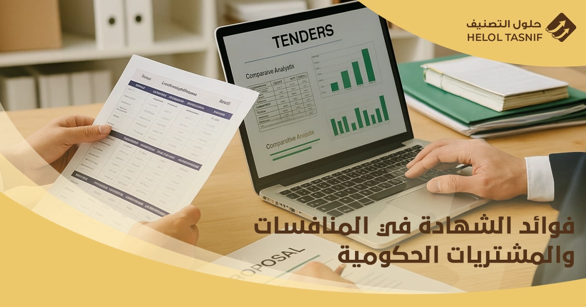 مكتب إصدار شهادة المحتوى المحلي