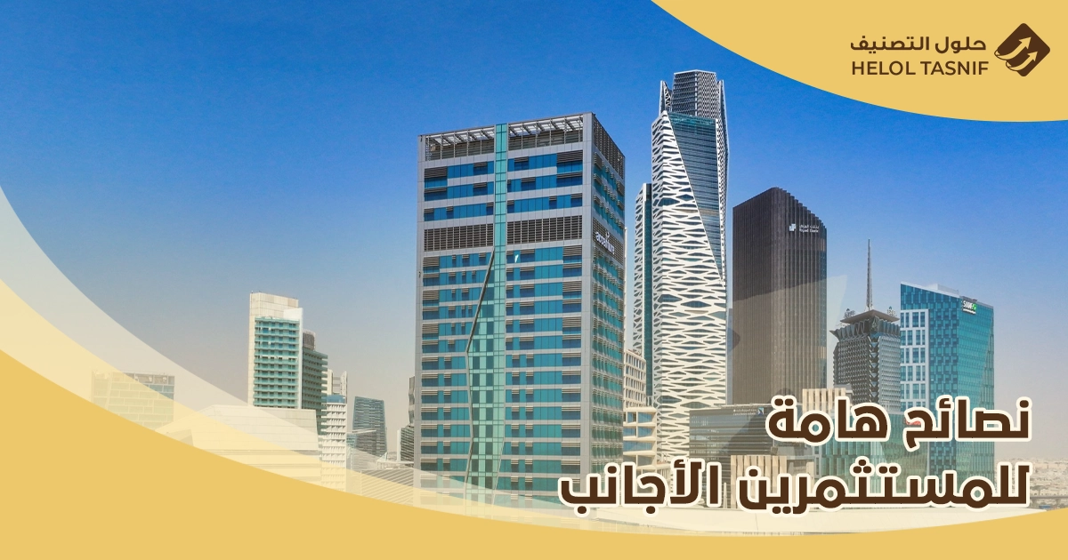 استخراج سجل تجاري لغير السعوديين