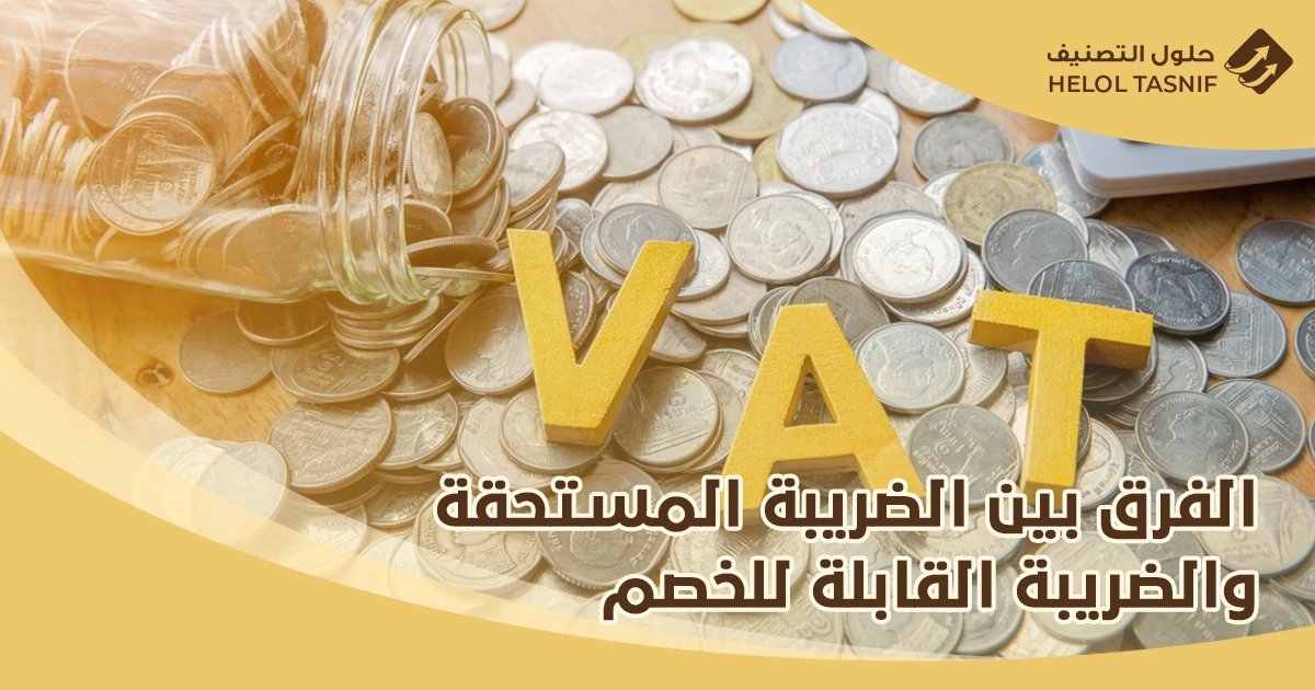 تسجيل الاقرار الضريبي للقيمة المضافة