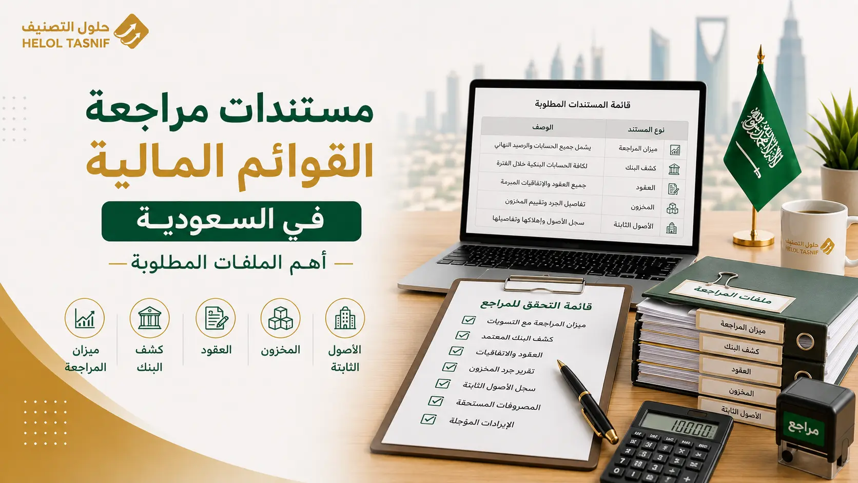 تنفيذ إجراءات المراجعة التفصيلية