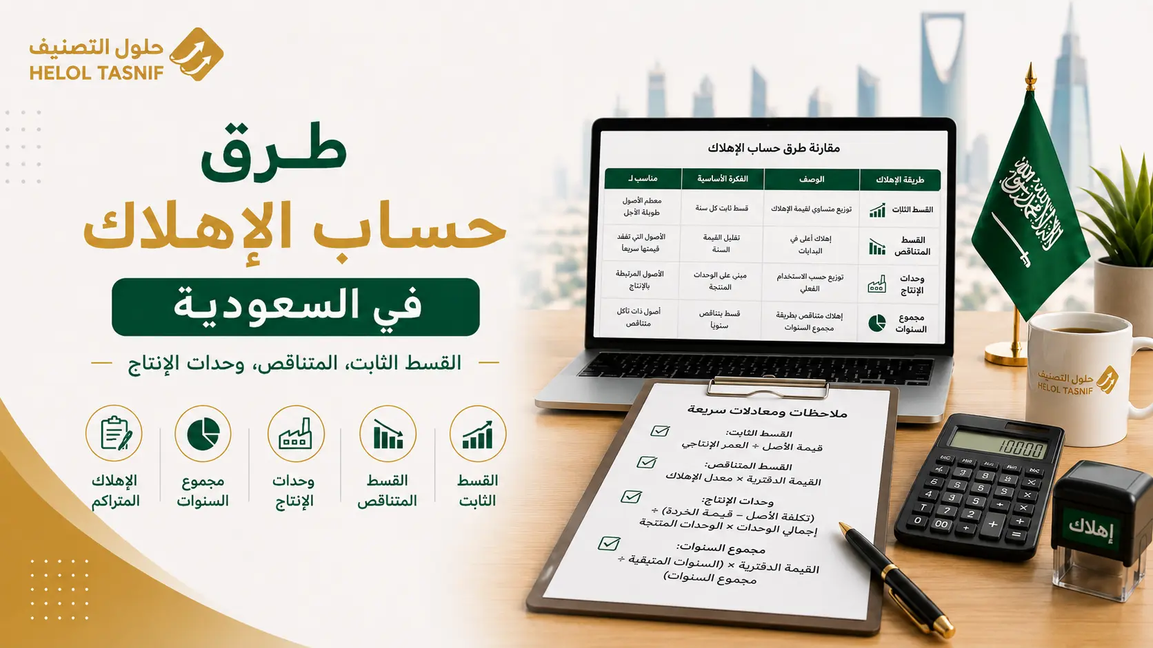 طرق أخرى لحساب الإهلاك