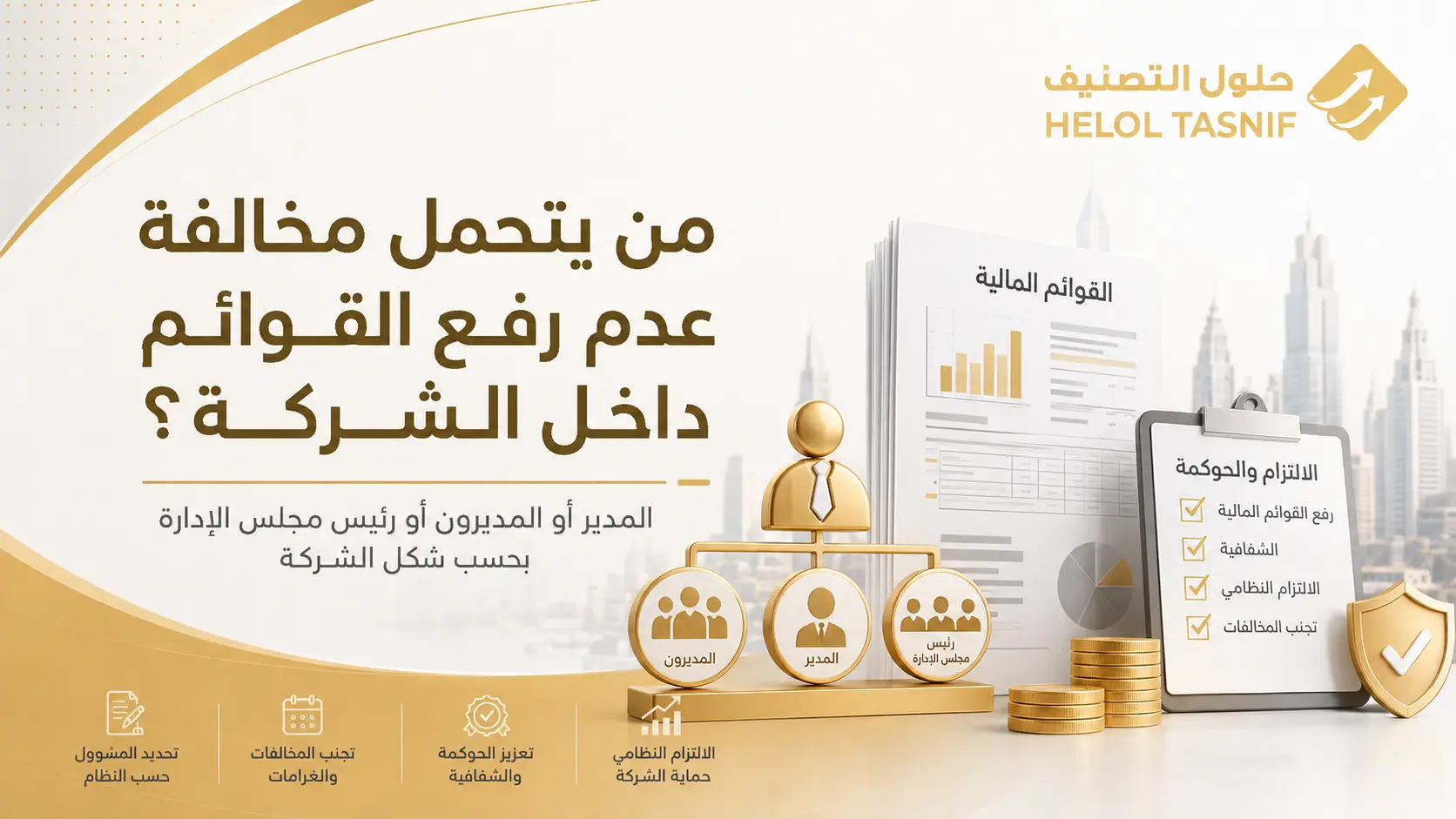 من يتحمل مخالفة عدم رفع القوائم داخل الشركة؟