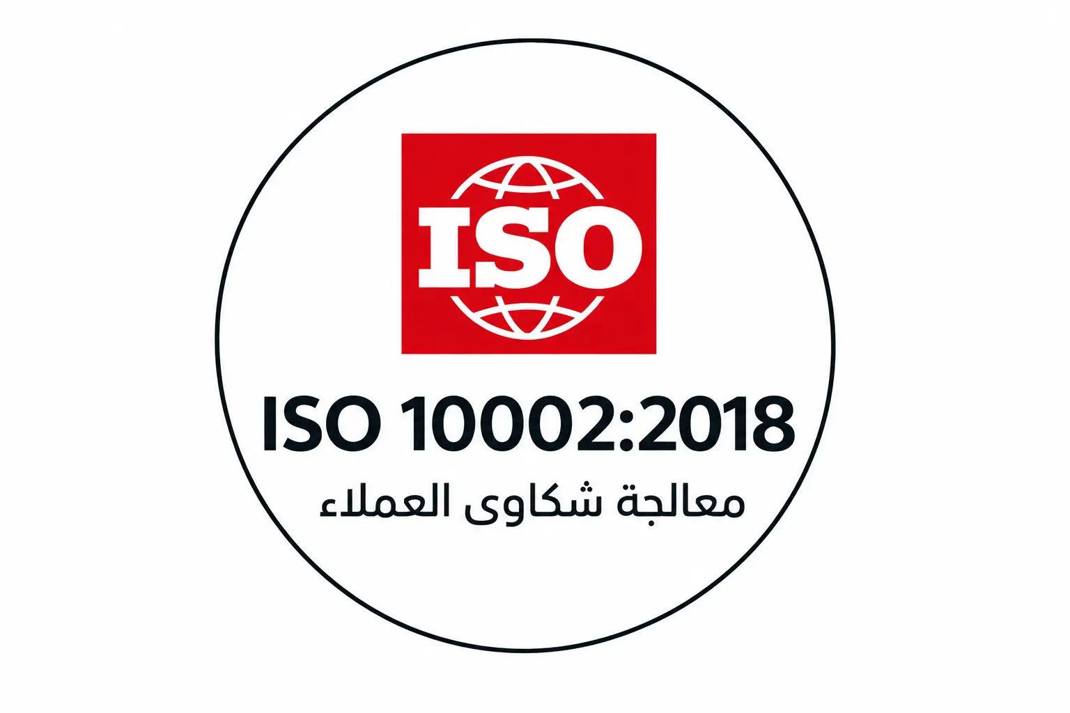ISO 10002 Certification Badge